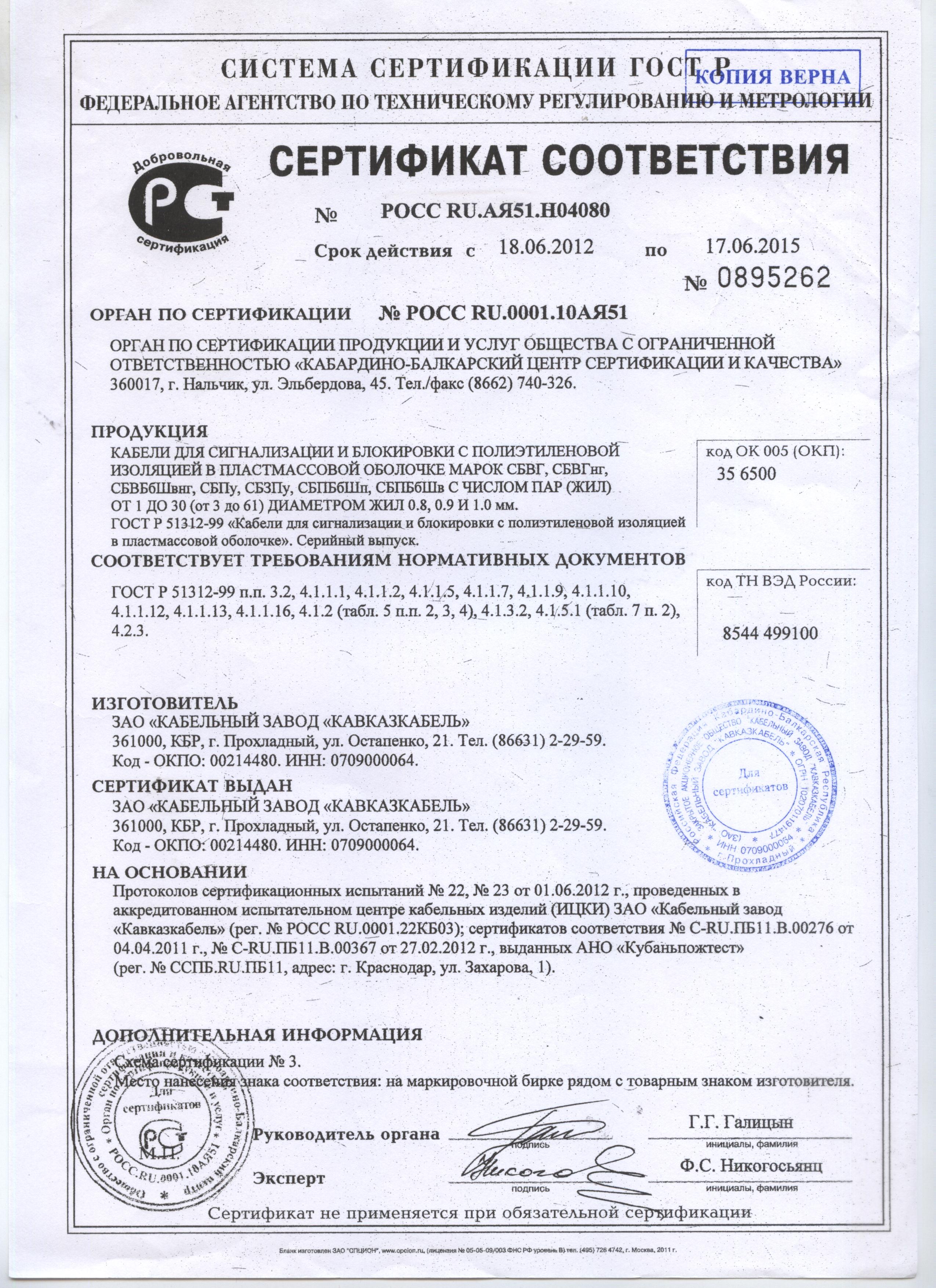 Кабель СБЗПУ 2х2х0.9 сертификат