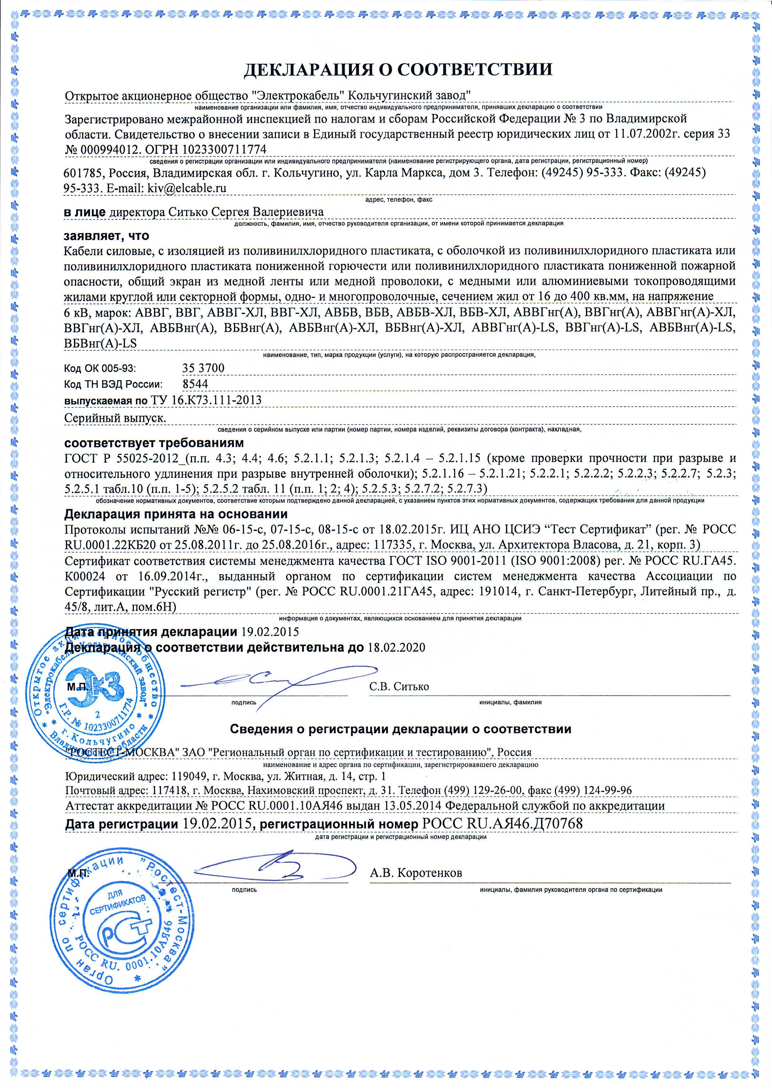 Сертификат кабель ВВГНГ А LS 3х1 5