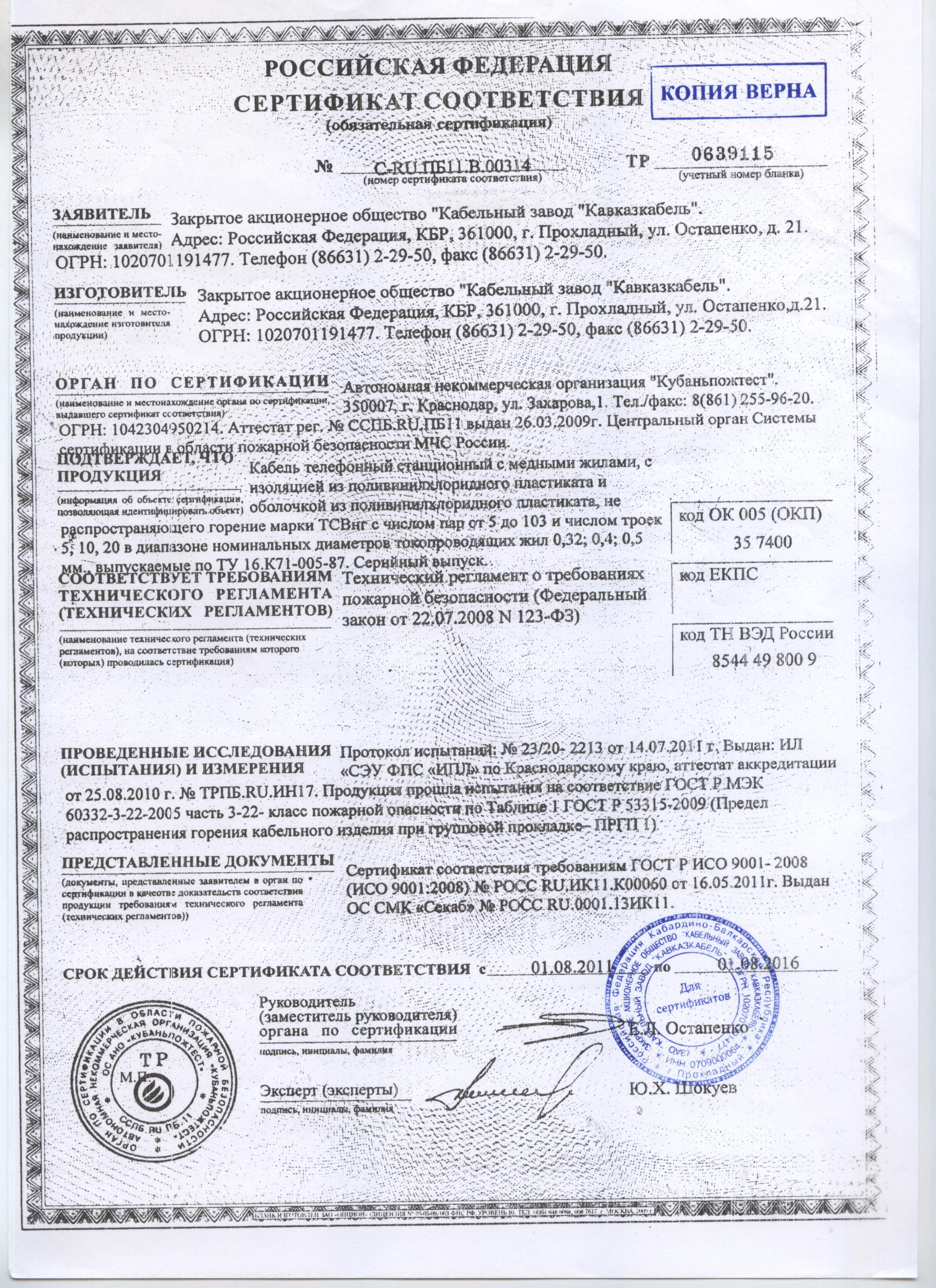 Кабель КУПЭВ 4х2х0,5 сертификат